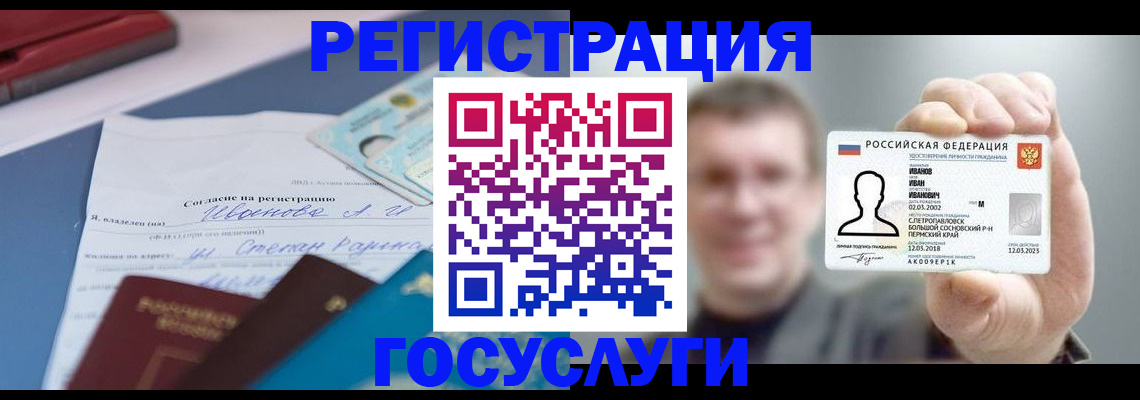 прописка 2025 в Новоалександровске